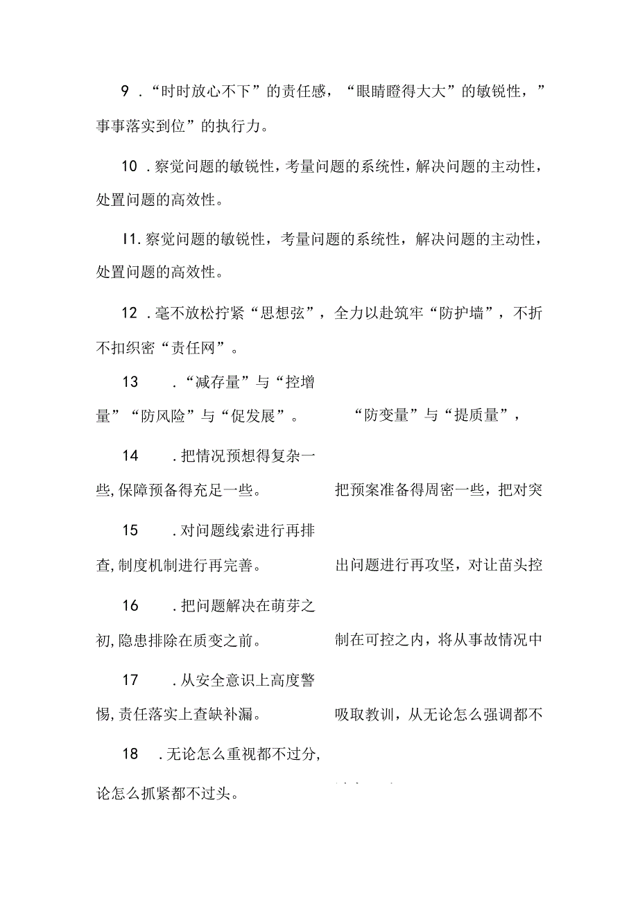 公文写作：排比句80例.docx_第2页