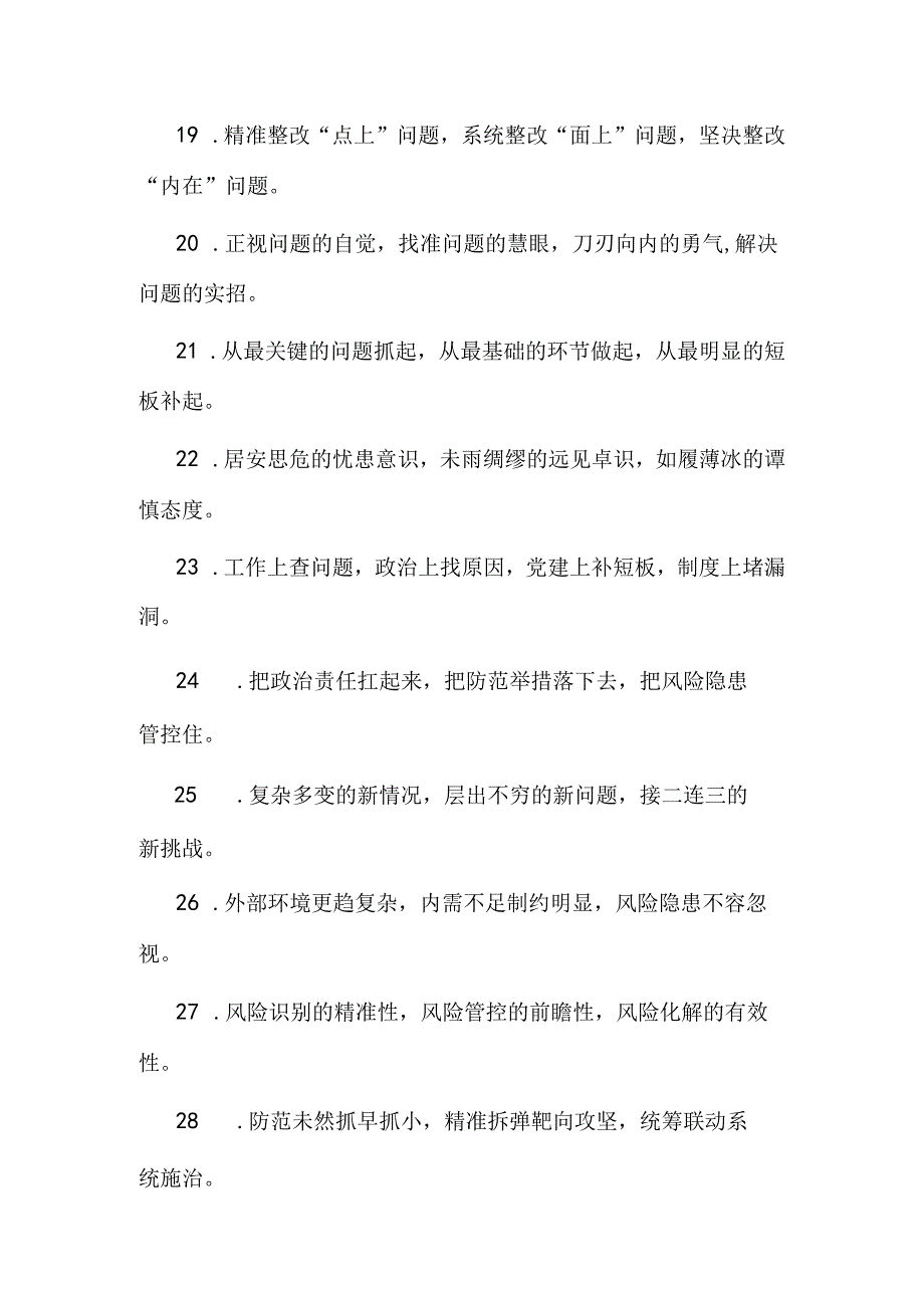 公文写作：排比句80例.docx_第3页