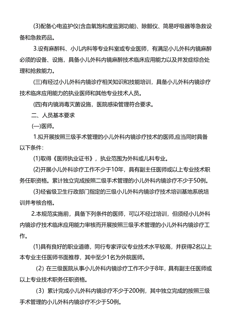 三级小儿外科内镜诊疗技术管理规范.docx_第2页