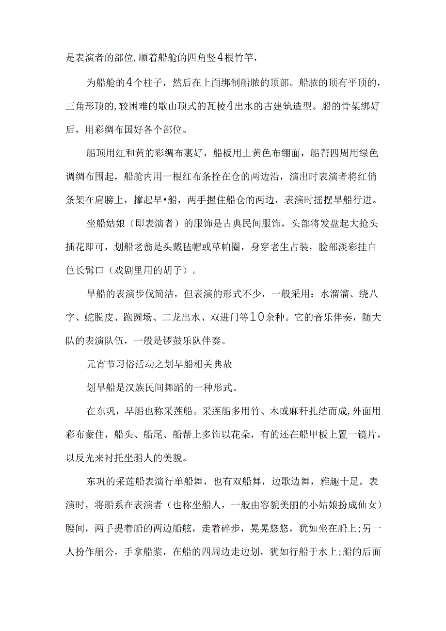 元宵节习俗活动之划旱船介绍.docx_第2页