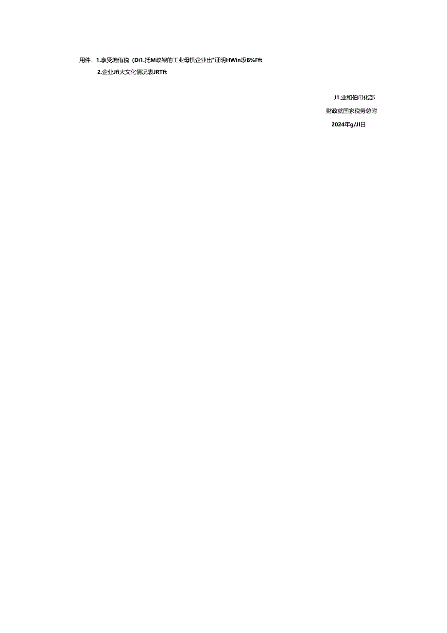 三部门关于2024年度享受增值税加计抵减政策的工业母机企业清单制定工作有关事项的通知.docx_第2页