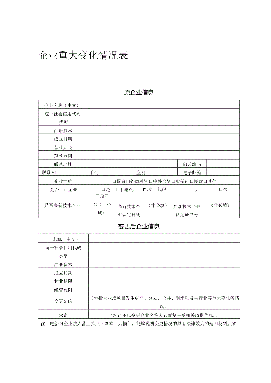 三部门关于2024年度享受增值税加计抵减政策的工业母机企业清单制定工作有关事项的通知.docx_第3页