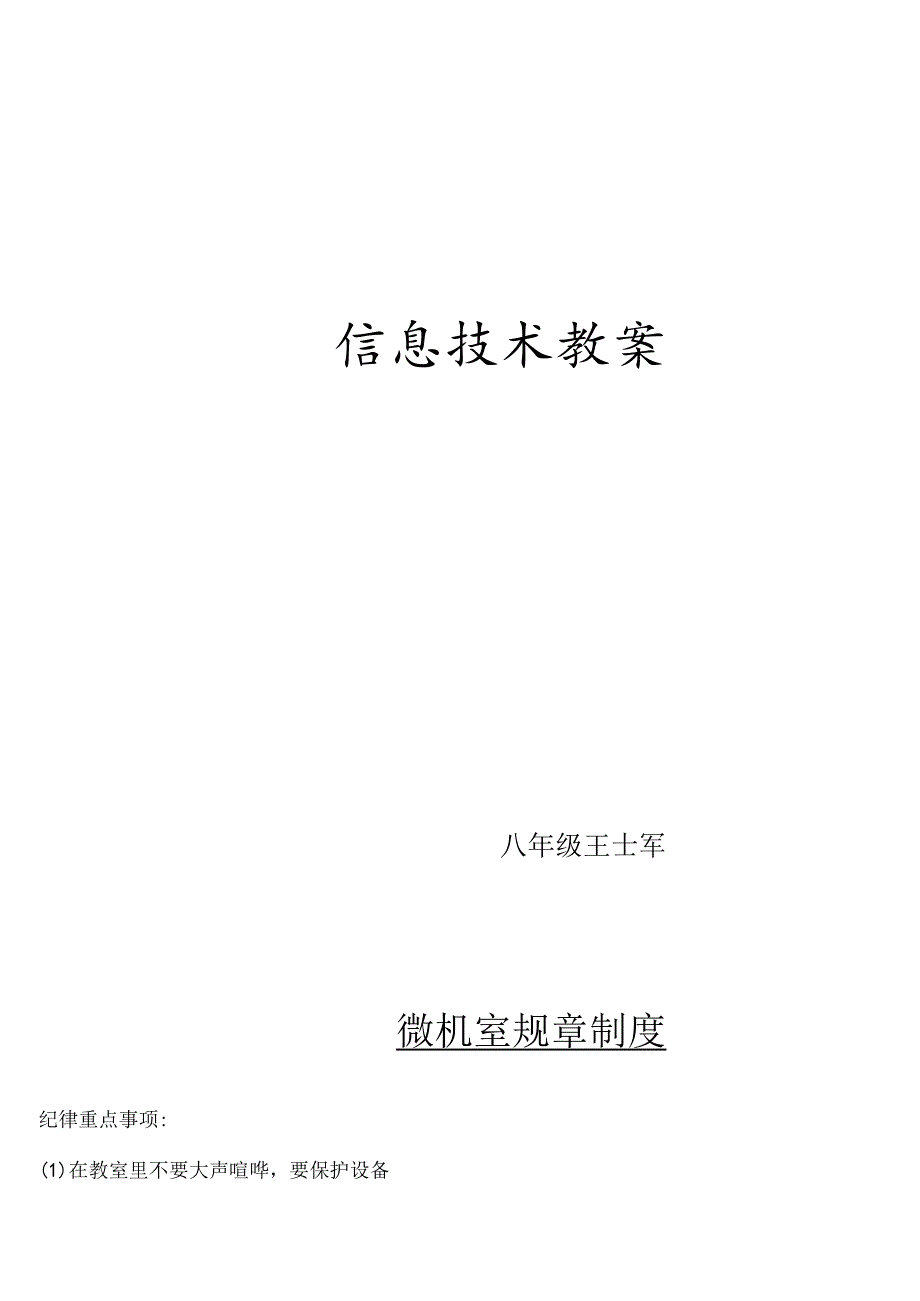 八年下Qbasic信息技术教案.docx_第1页