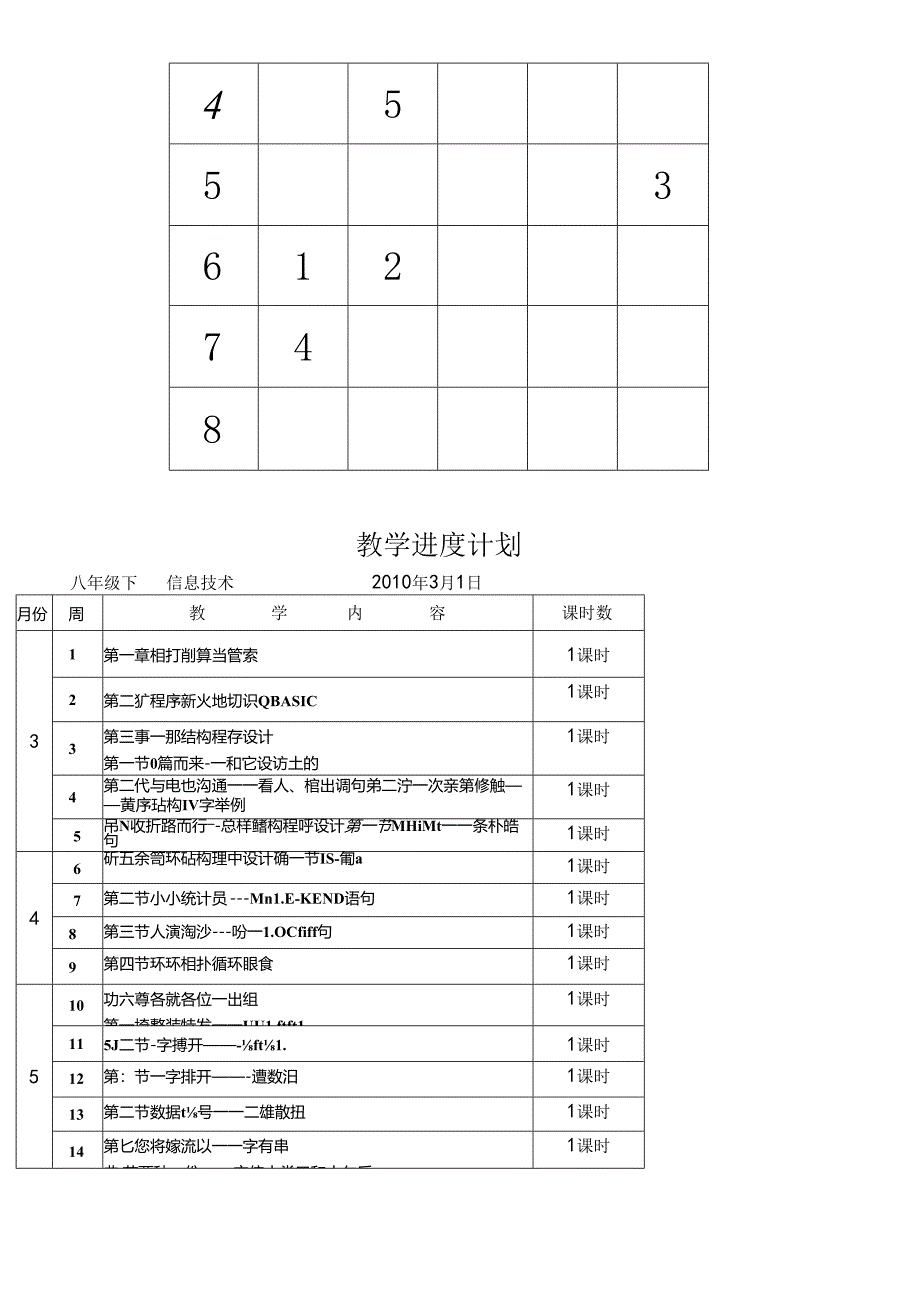 八年下Qbasic信息技术教案.docx_第3页