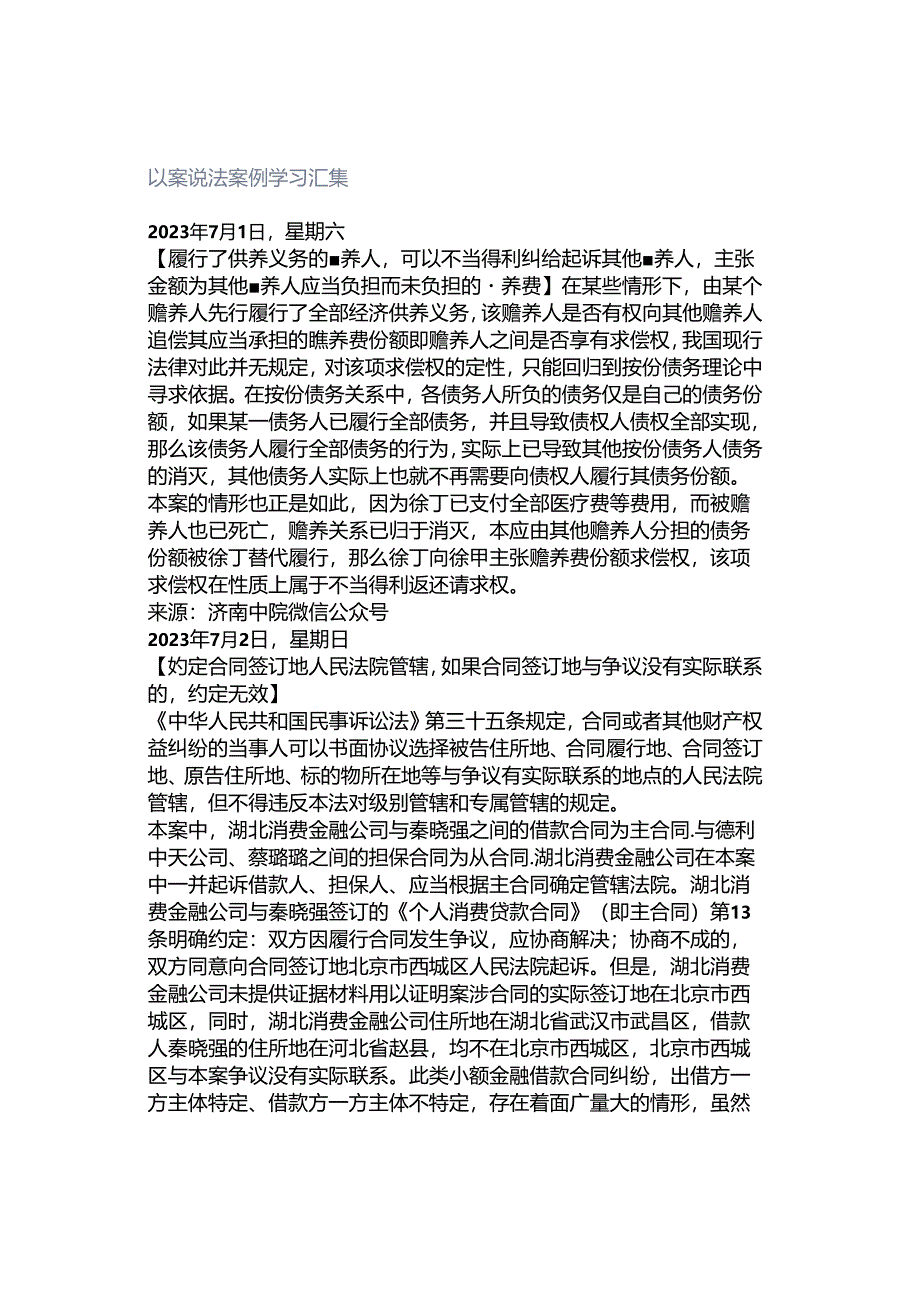 以案说法案例学习汇集.docx_第1页