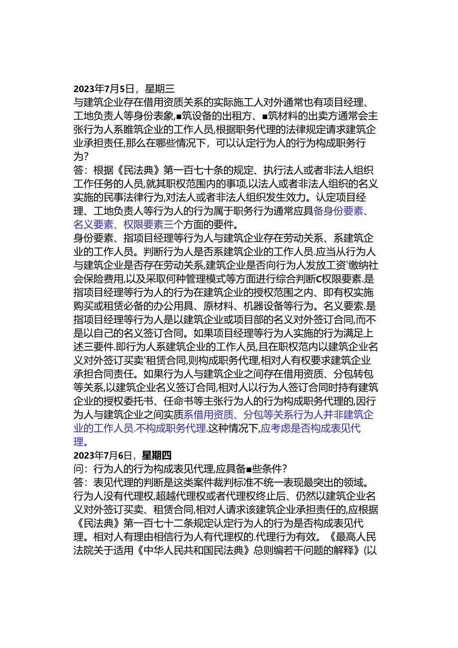 以案说法案例学习汇集.docx_第3页