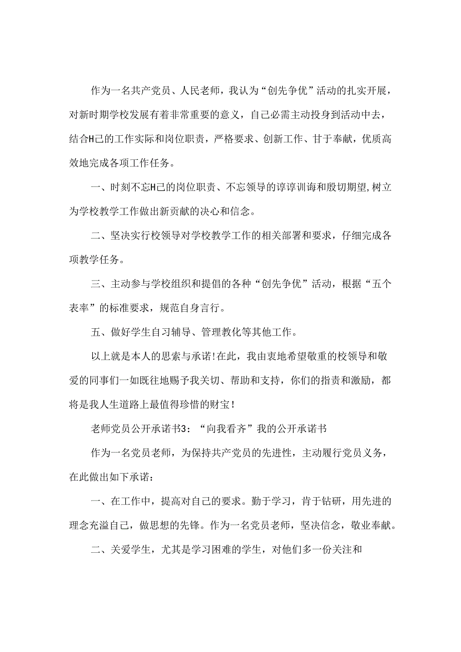 党员公开承诺书.docx_第3页