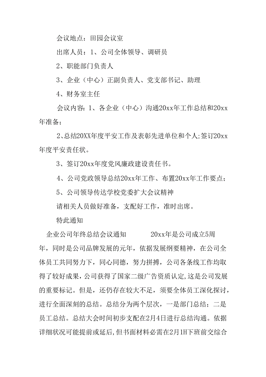 企业公司年终总结会议通知.docx_第2页