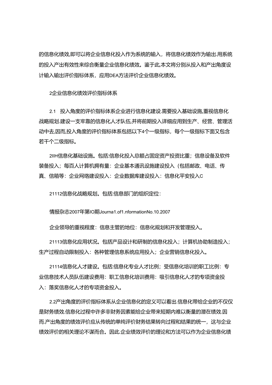 企业信息化绩效评价模型研究-柯健(精).docx_第3页