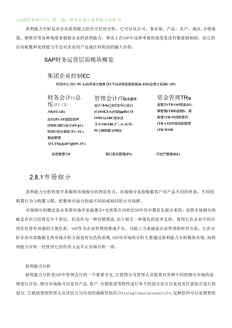 SAP进阶7-财务总览之获利能力分析.docx_第1页