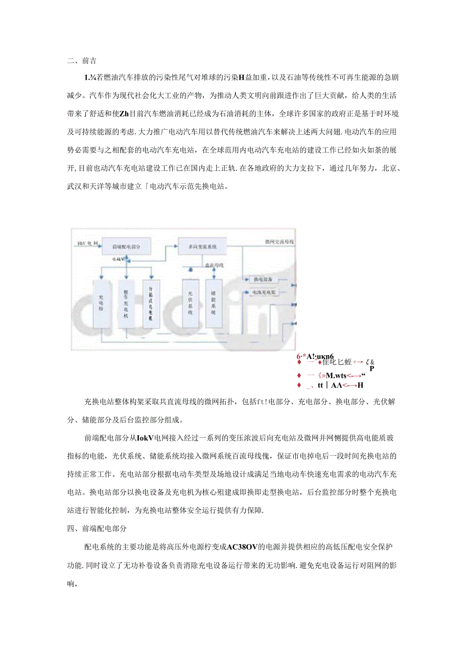 光伏微网电动汽车充换电站建设方案V1.0.docx_第2页