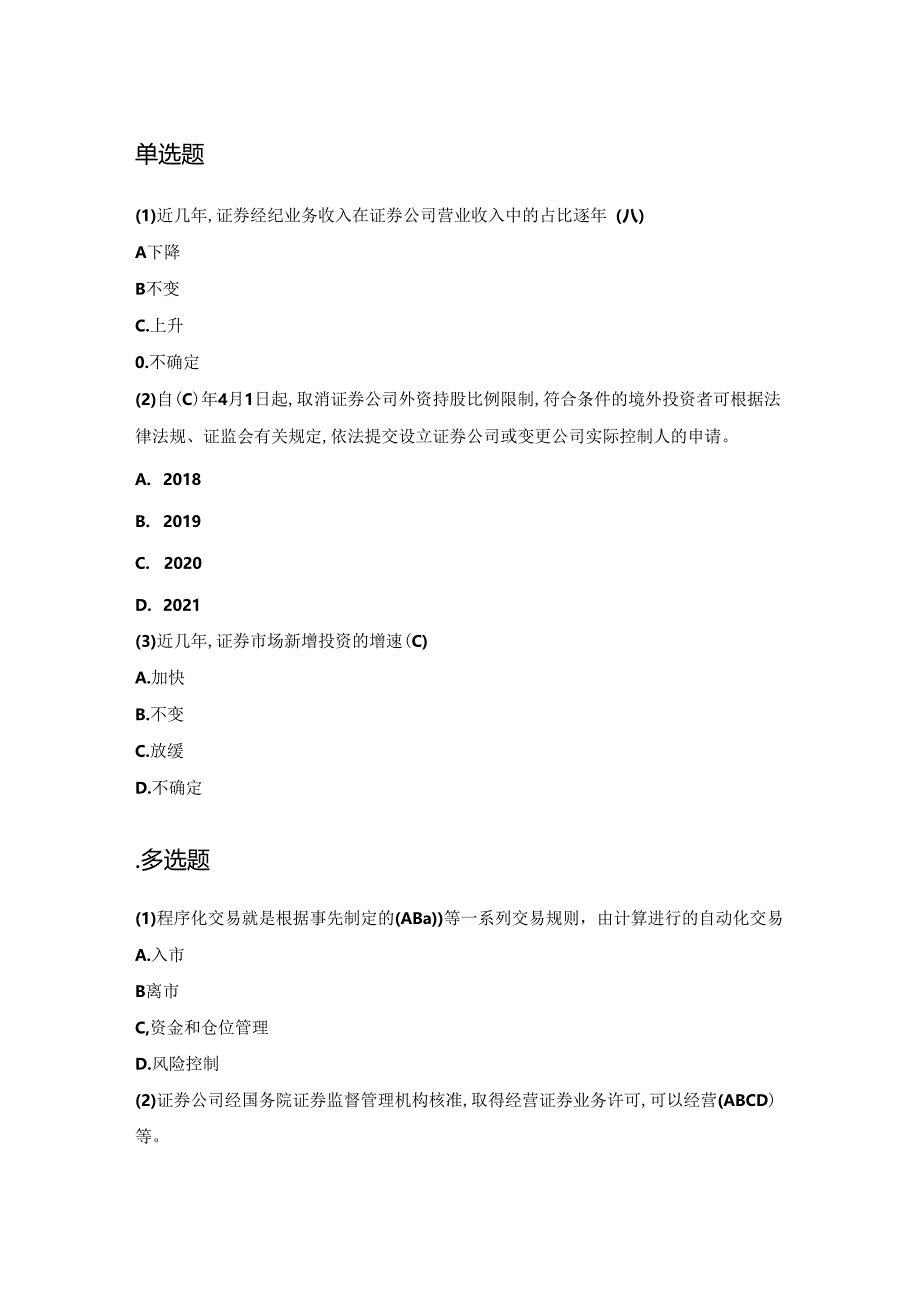 《金融科技概论》第二版章节习题和答案 第5章.docx_第1页