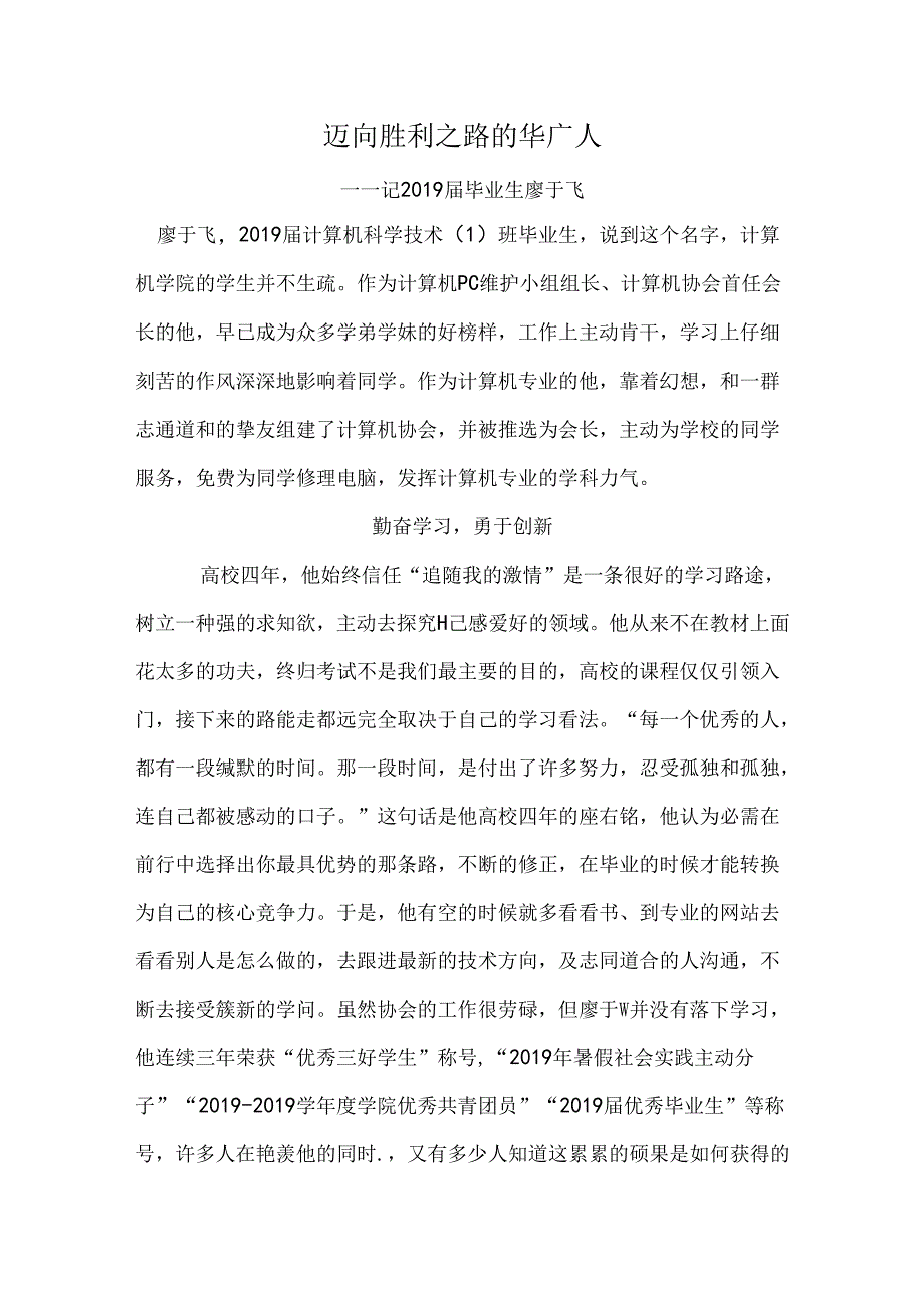 优秀校友访谈廖于飞.docx_第1页