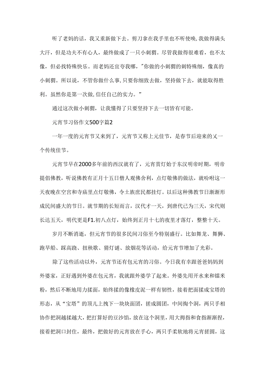 元宵节习俗作文500字.docx_第2页