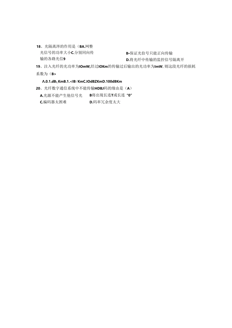 光纤通信期末考试题.docx_第3页