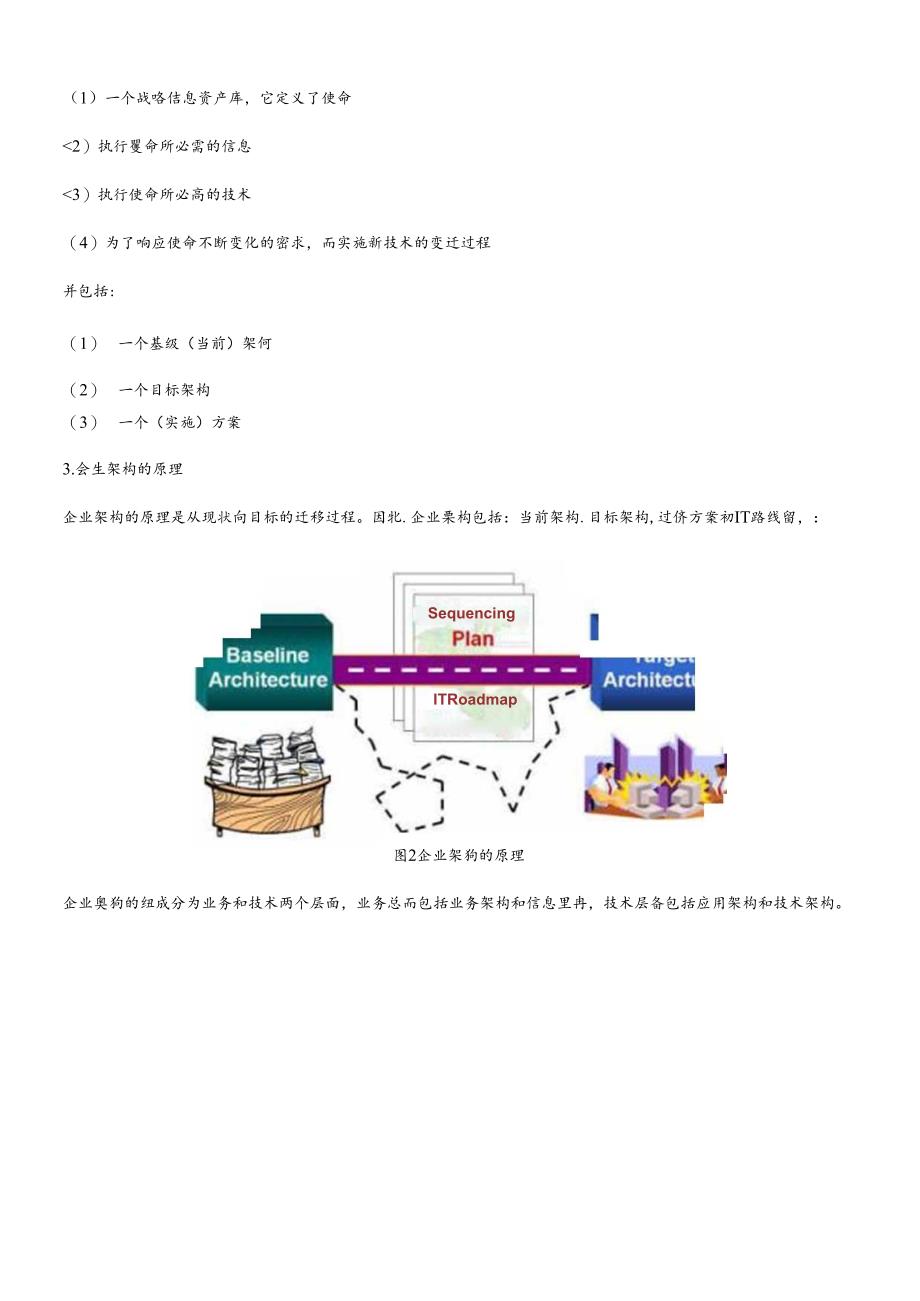 SOA咨询方法论研究.docx_第3页