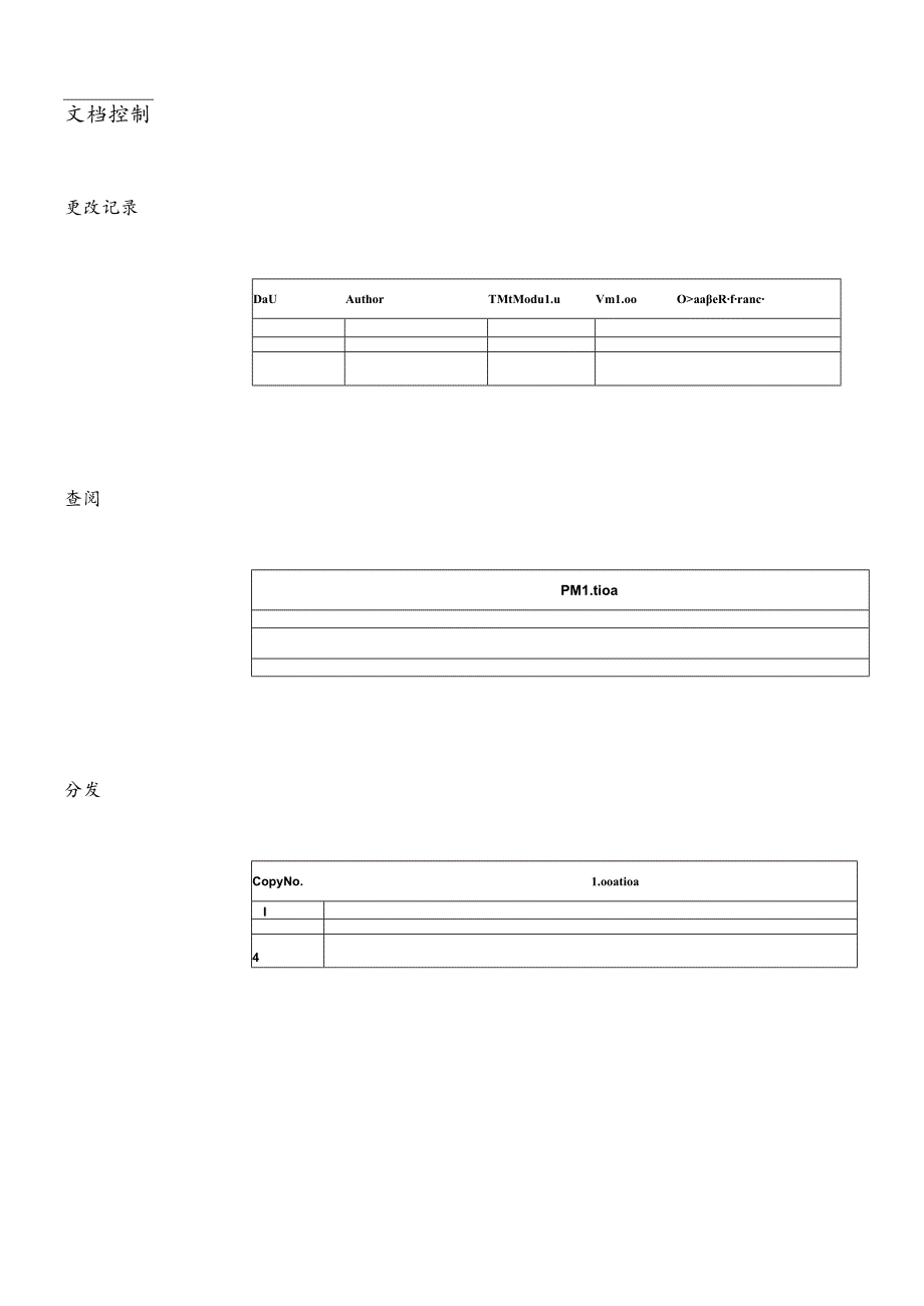 XX公司ERP项目系统测试报告(doc 77).docx_第3页