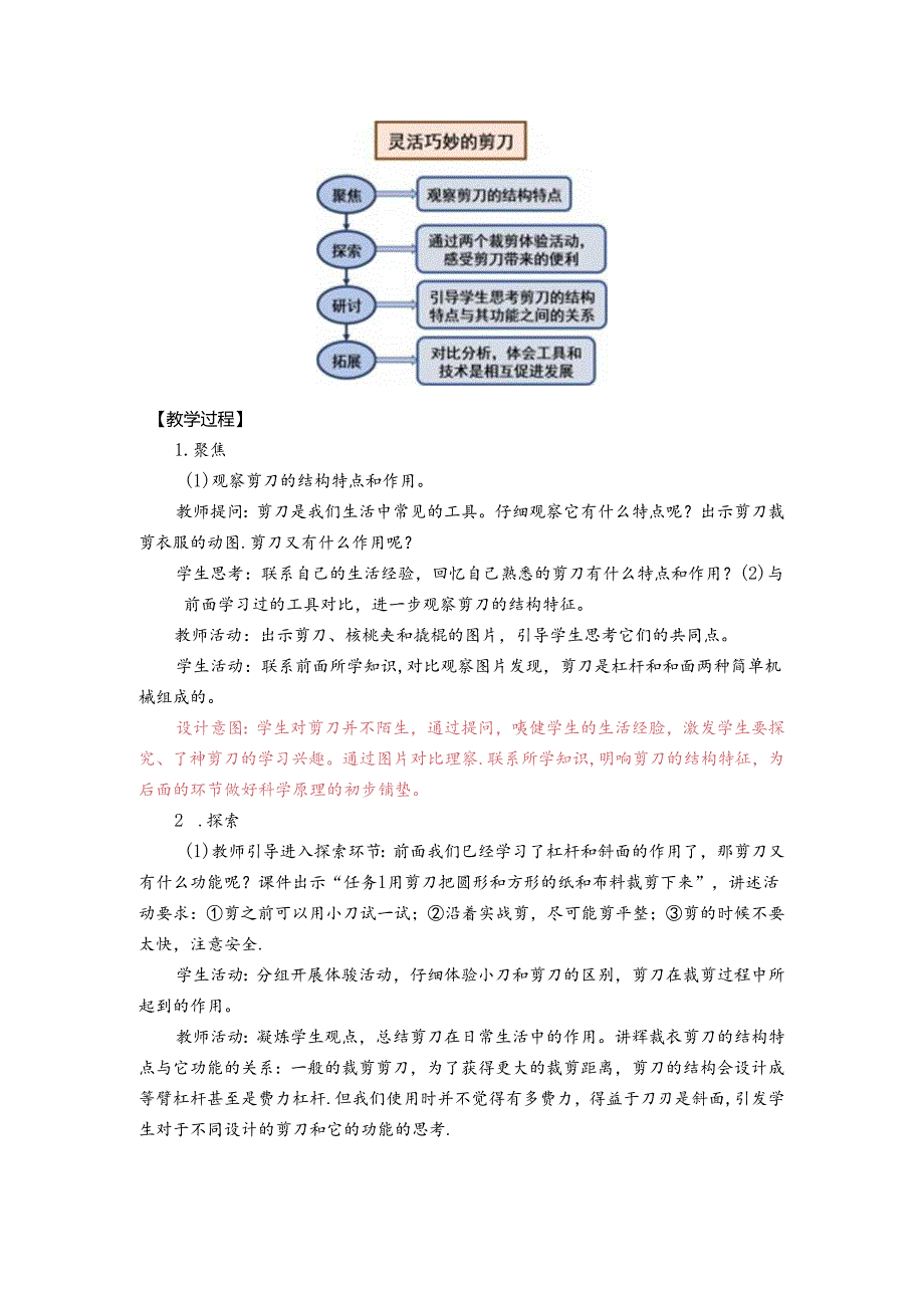 《灵活巧妙的剪刀》教案.docx_第2页