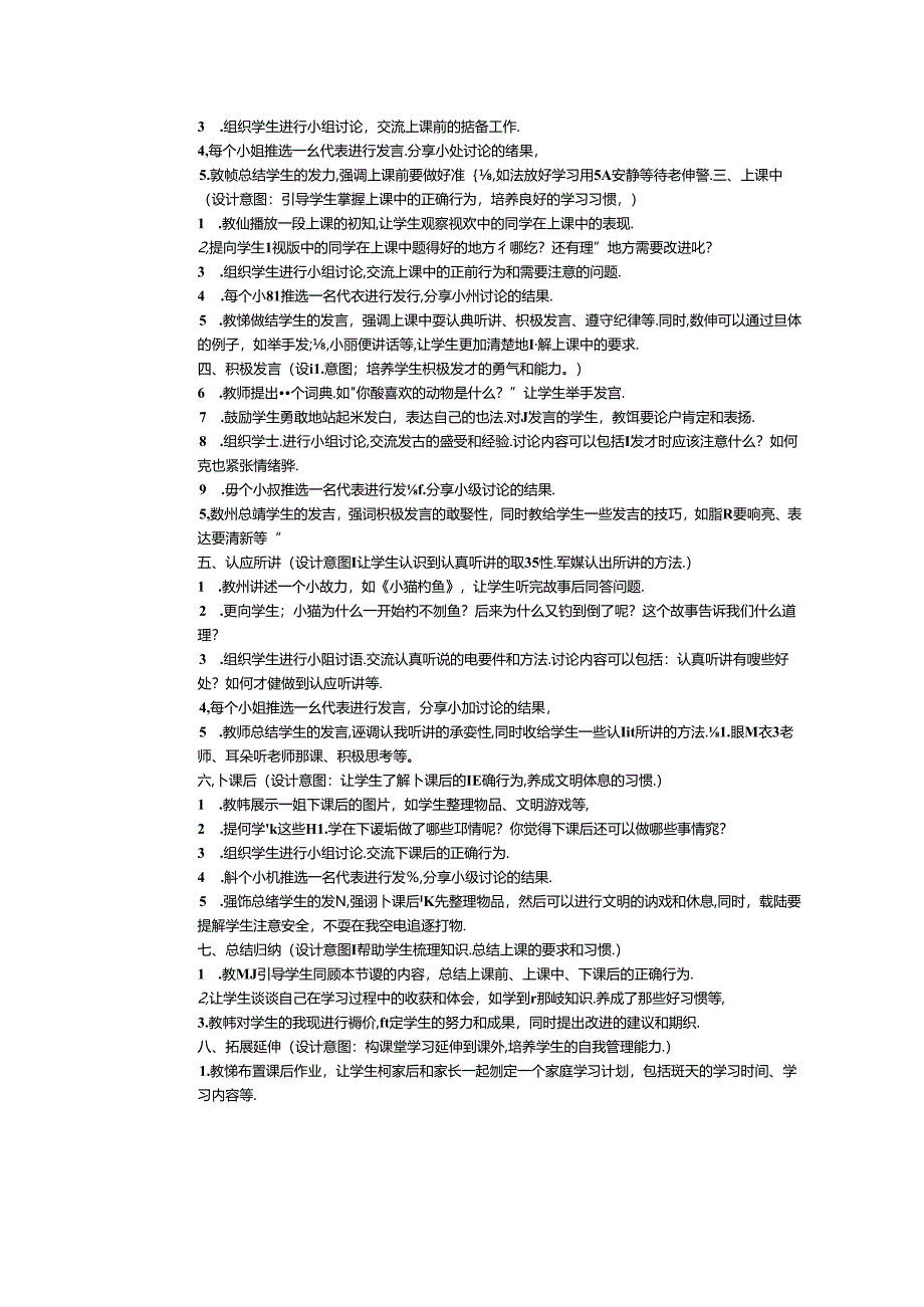 《7 上课了》教学设计2024-2025学年道德与法治一年级上册统编版（2024）.docx_第2页