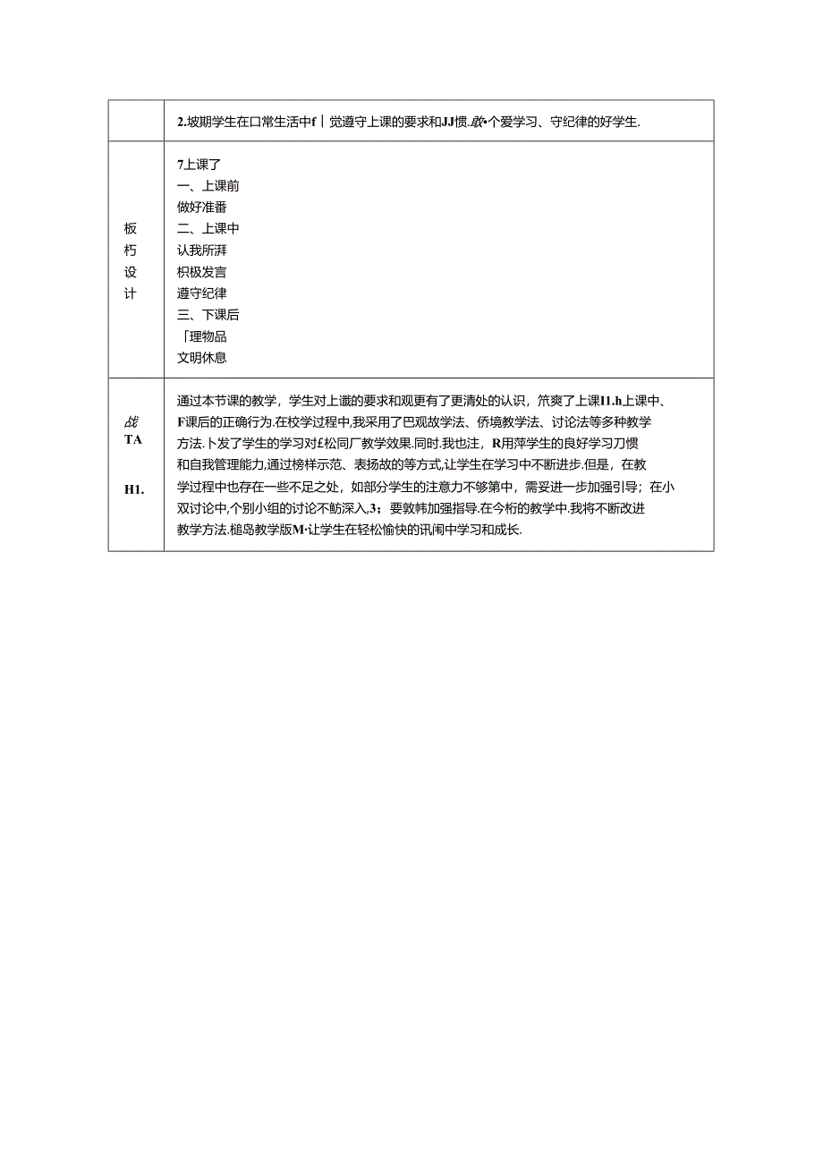 《7 上课了》教学设计2024-2025学年道德与法治一年级上册统编版（2024）.docx_第3页