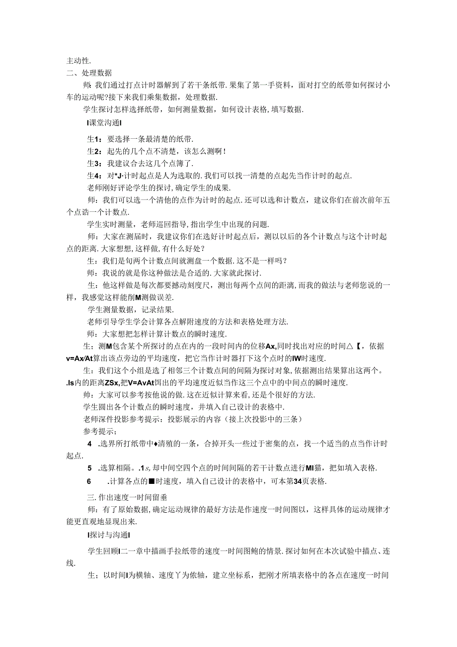 人教版必修一 2.1实验：探究小车速度随时间的变化规律 教案.docx_第3页