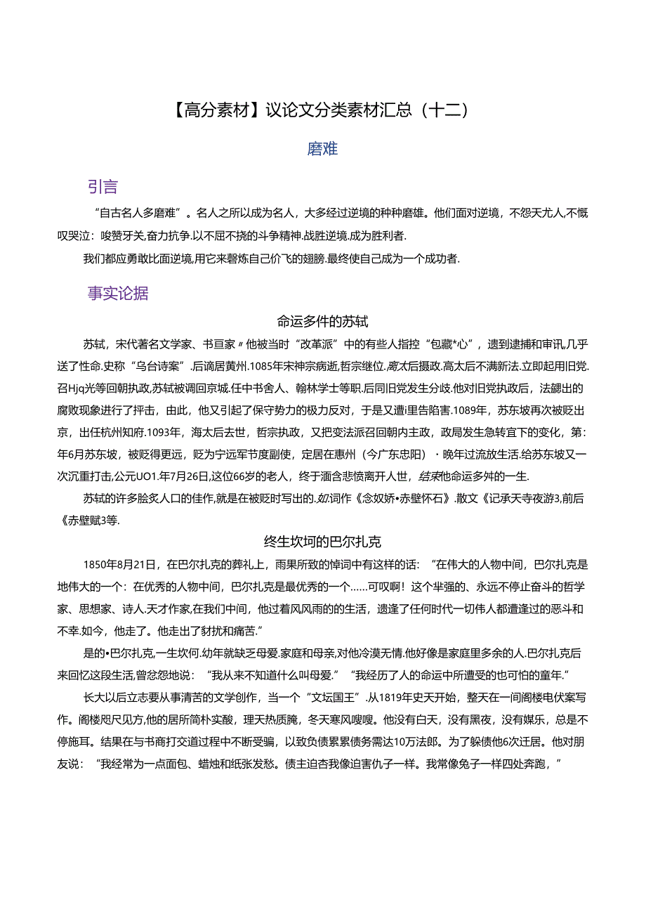 【高分素材】议论文分类素材汇总（十二）公开课教案教学设计课件资料.docx_第1页