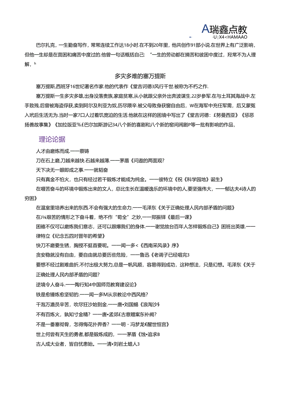 【高分素材】议论文分类素材汇总（十二）公开课教案教学设计课件资料.docx_第2页