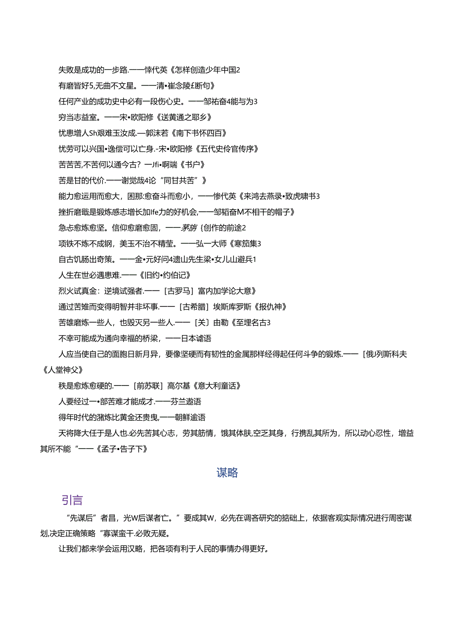 【高分素材】议论文分类素材汇总（十二）公开课教案教学设计课件资料.docx_第3页