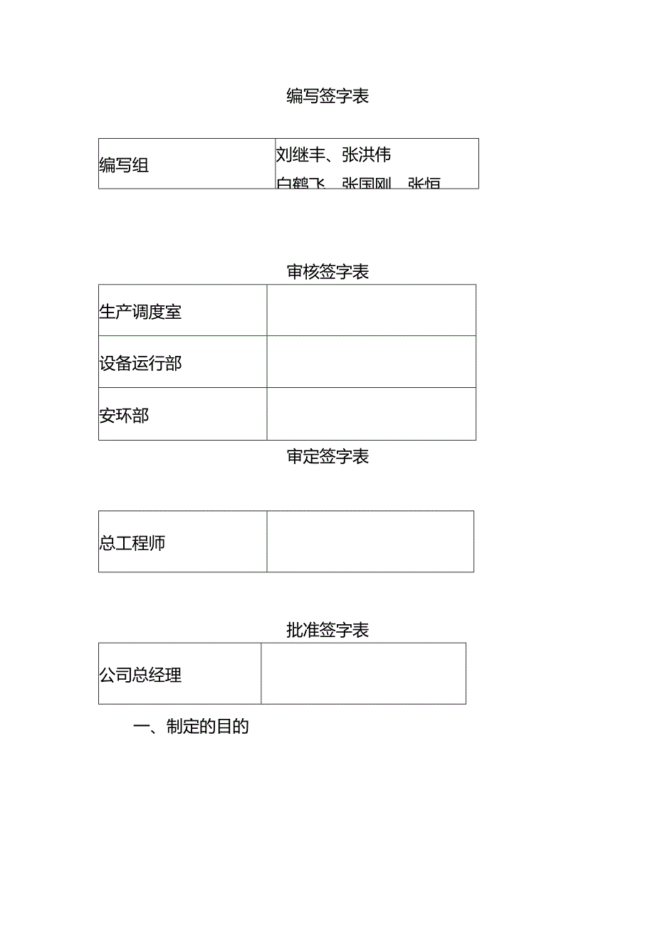 储运车间操作规程新.docx_第2页