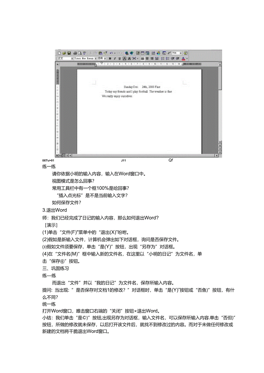 人教版小学四年级下册信息技术教案[1].docx_第3页