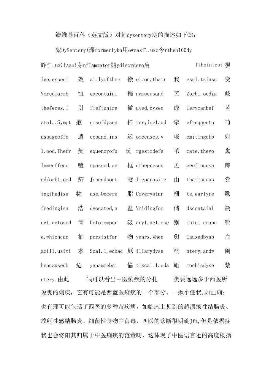 从痢疾英译名对比分析论中医病症名称的翻译.docx_第2页