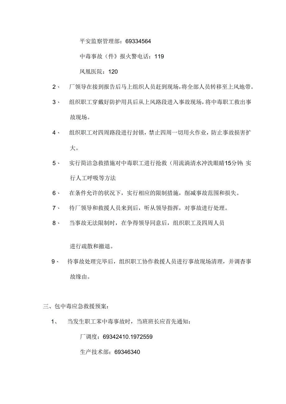 储运一厂职业病危害事故应急救援预案.docx_第3页