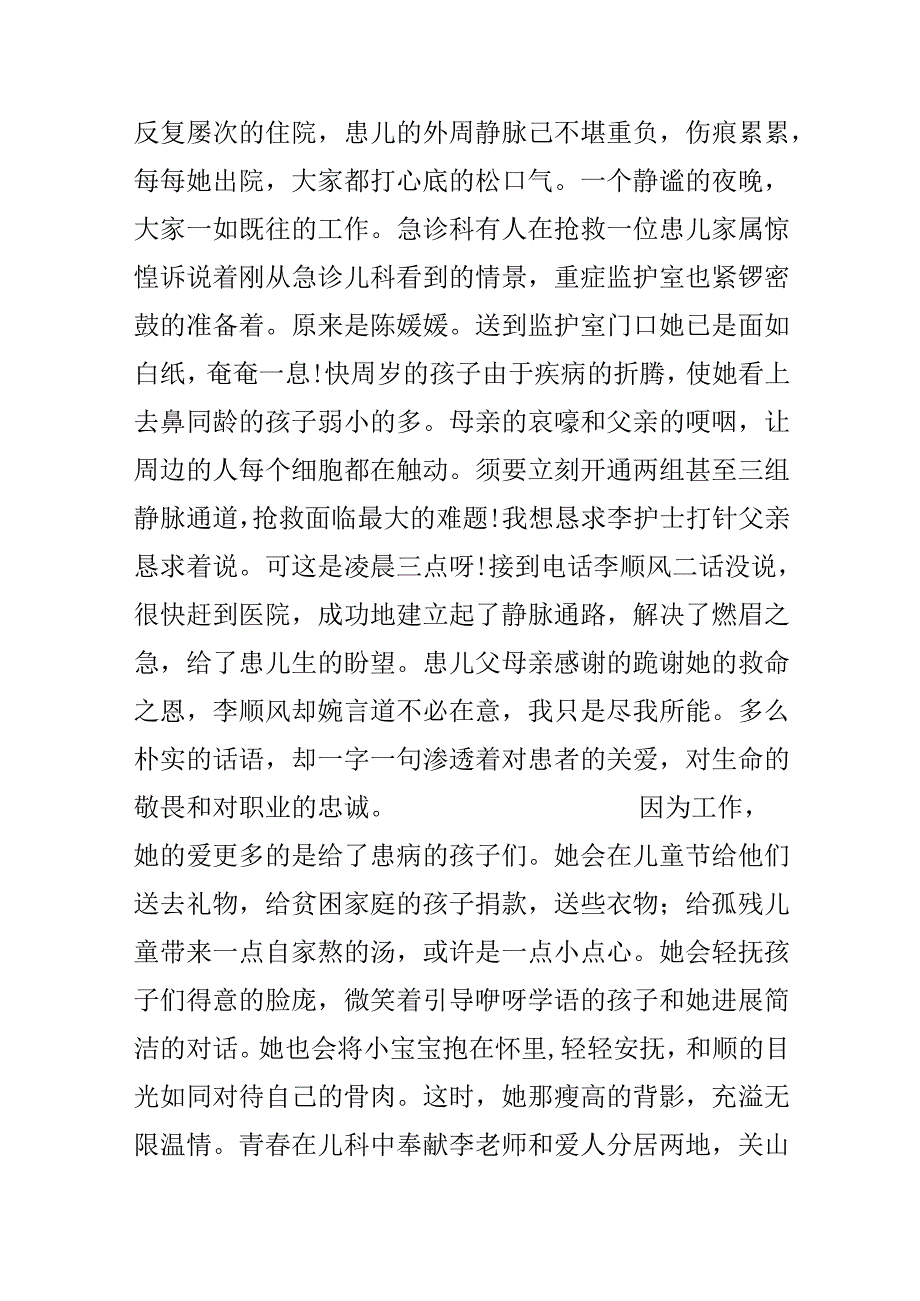 儿科护士先进个人事迹材料.docx_第2页