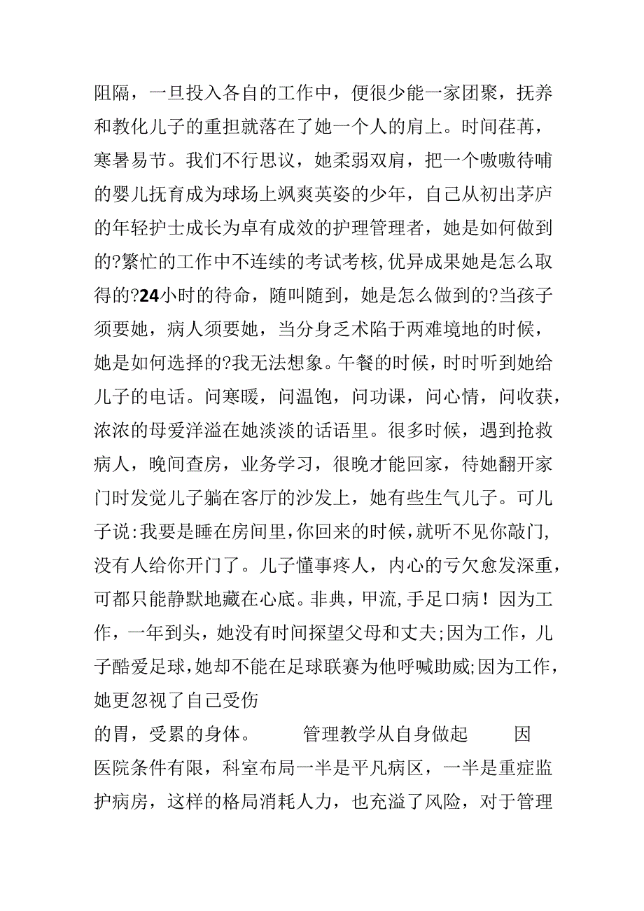 儿科护士先进个人事迹材料.docx_第3页