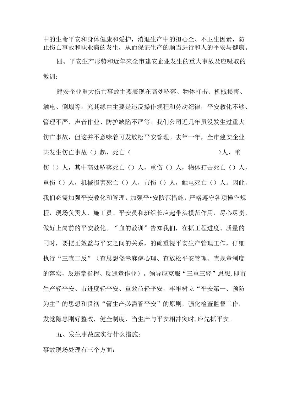 公司一级安全教育内容.docx_第3页