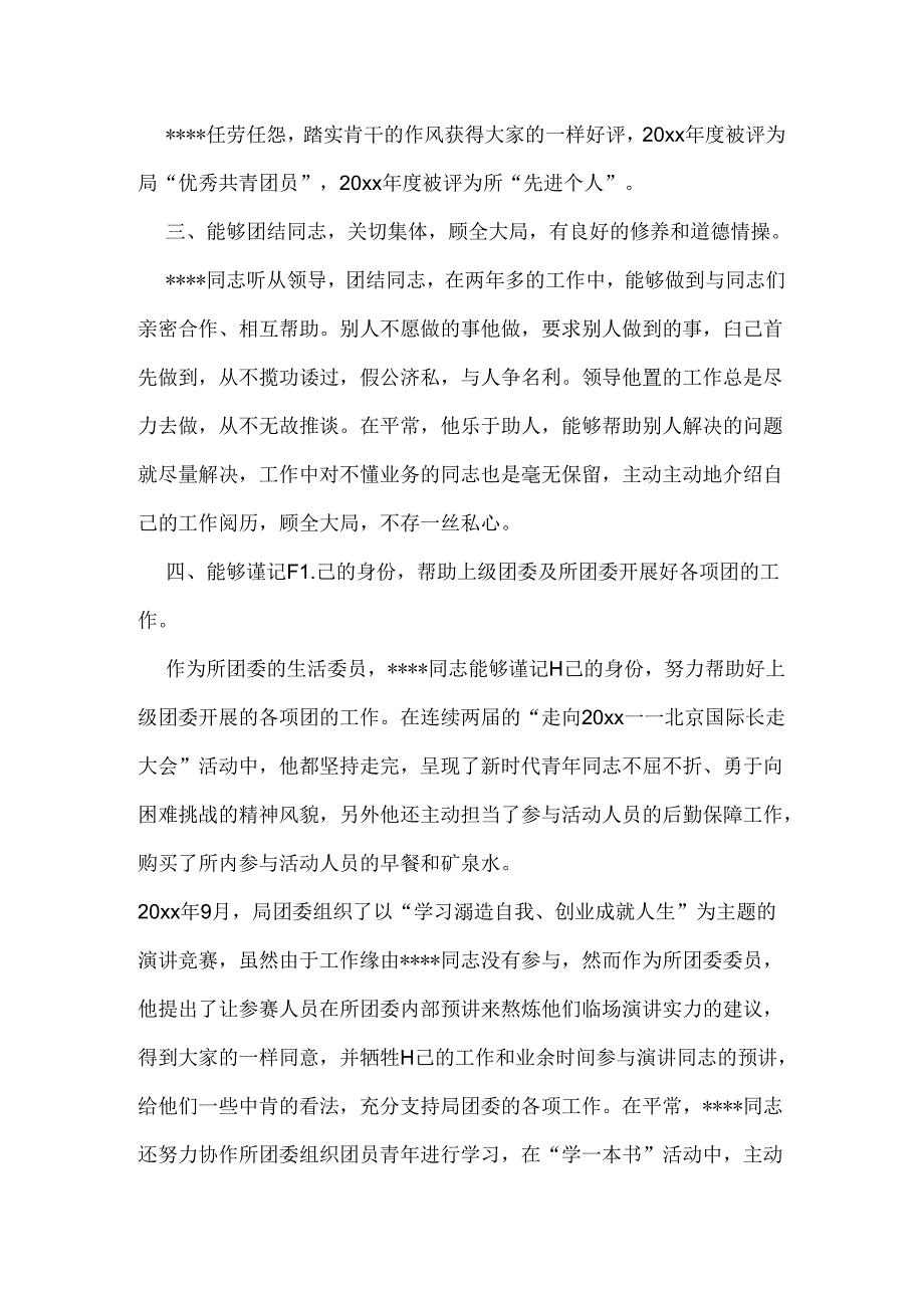 优秀共青团员先进事迹材料.docx_第3页