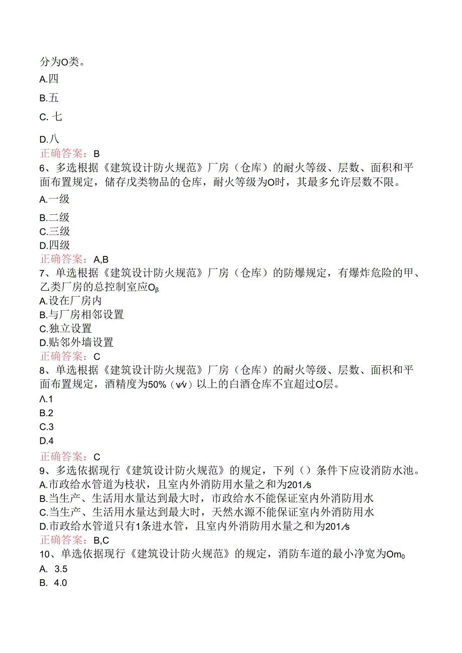 一级消防工程师：建筑防火考试题三.docx_第2页