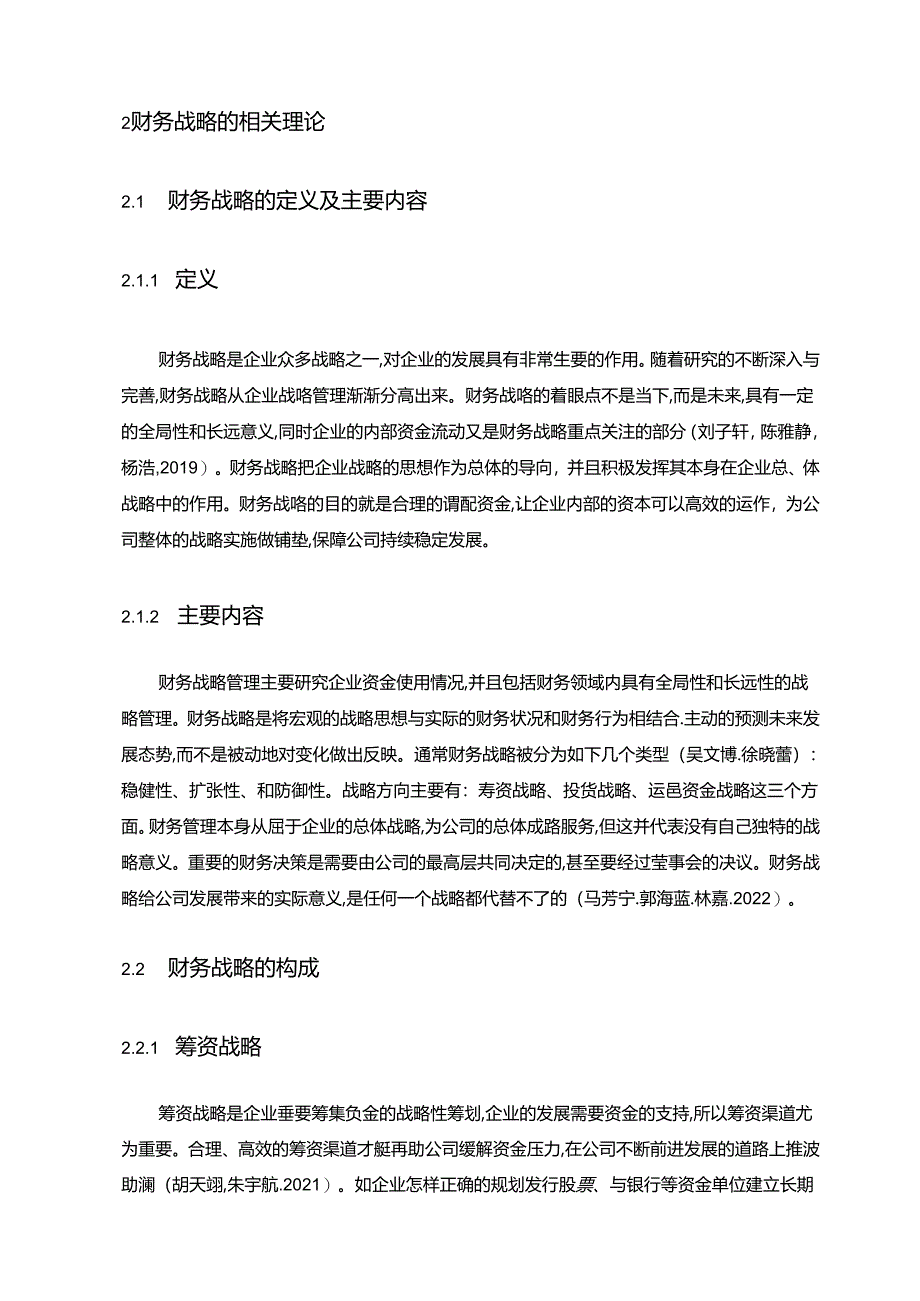 【《惠州极米科技财务战略存在的问题及完善对策研究》11000字】.docx_第3页