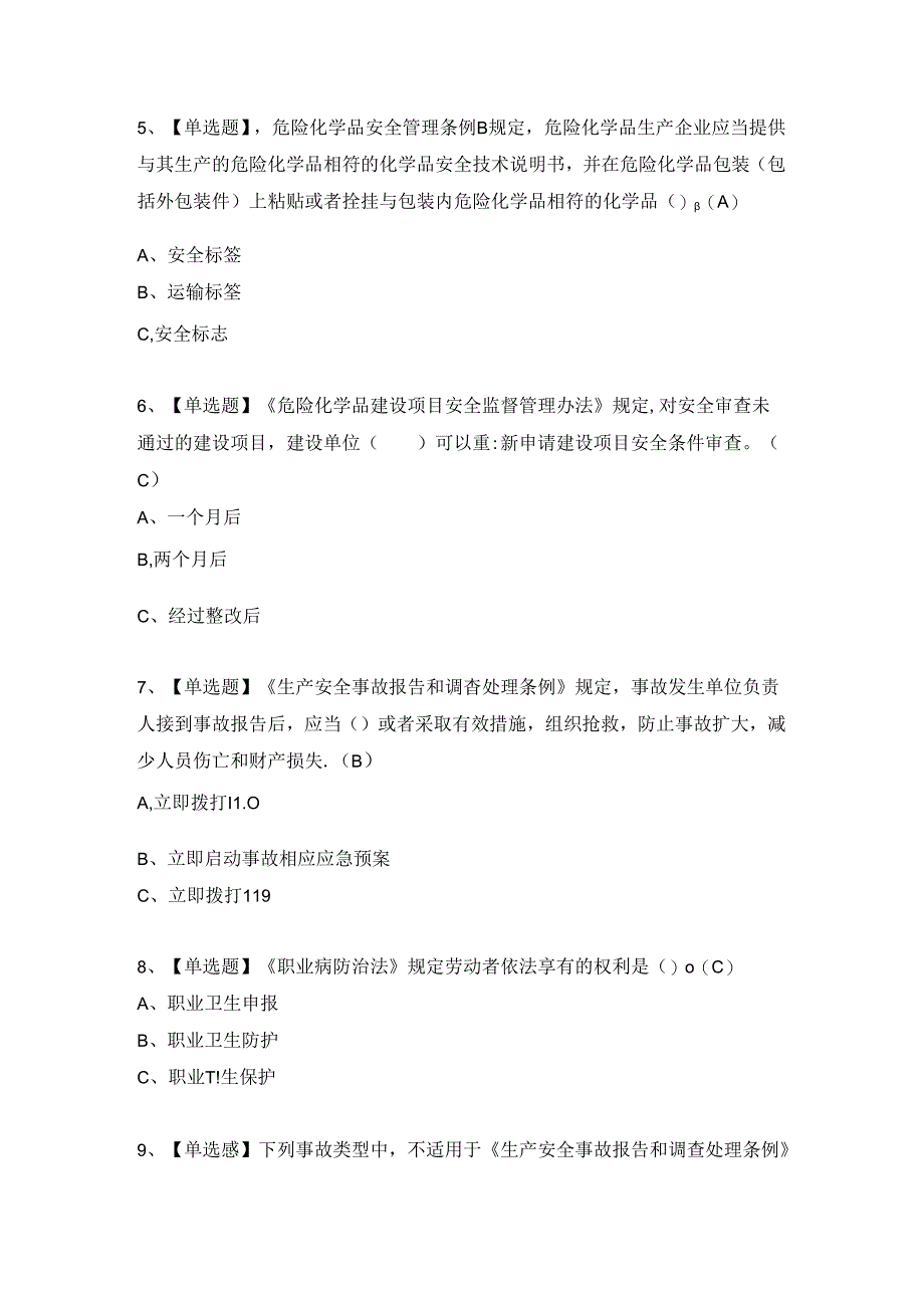 光气及光气化工艺考试试卷及答案（完整版）.docx_第2页