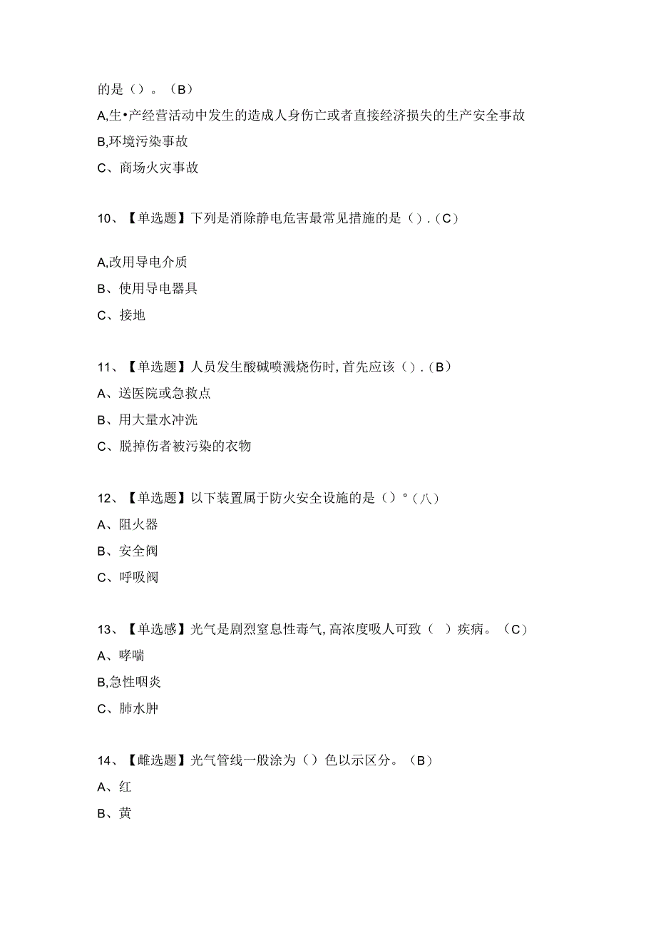 光气及光气化工艺考试试卷及答案（完整版）.docx_第3页