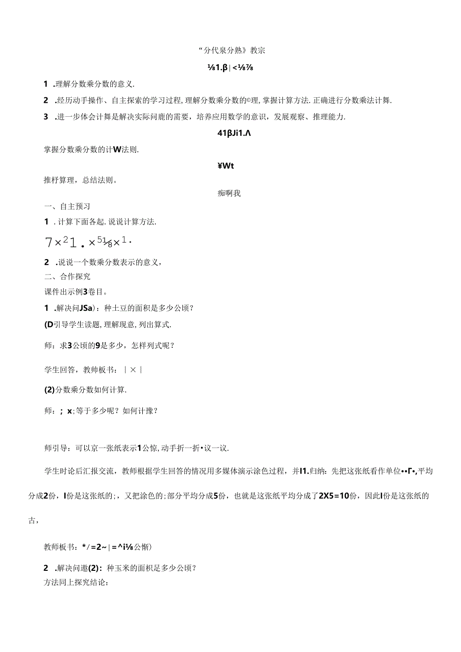《分数乘分数》教案.docx_第1页