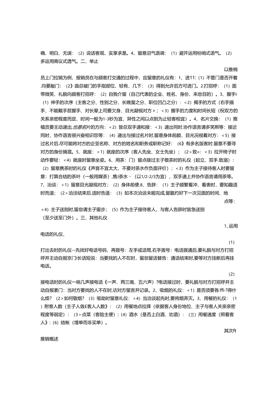 公关谈判与推销技巧.docx_第2页