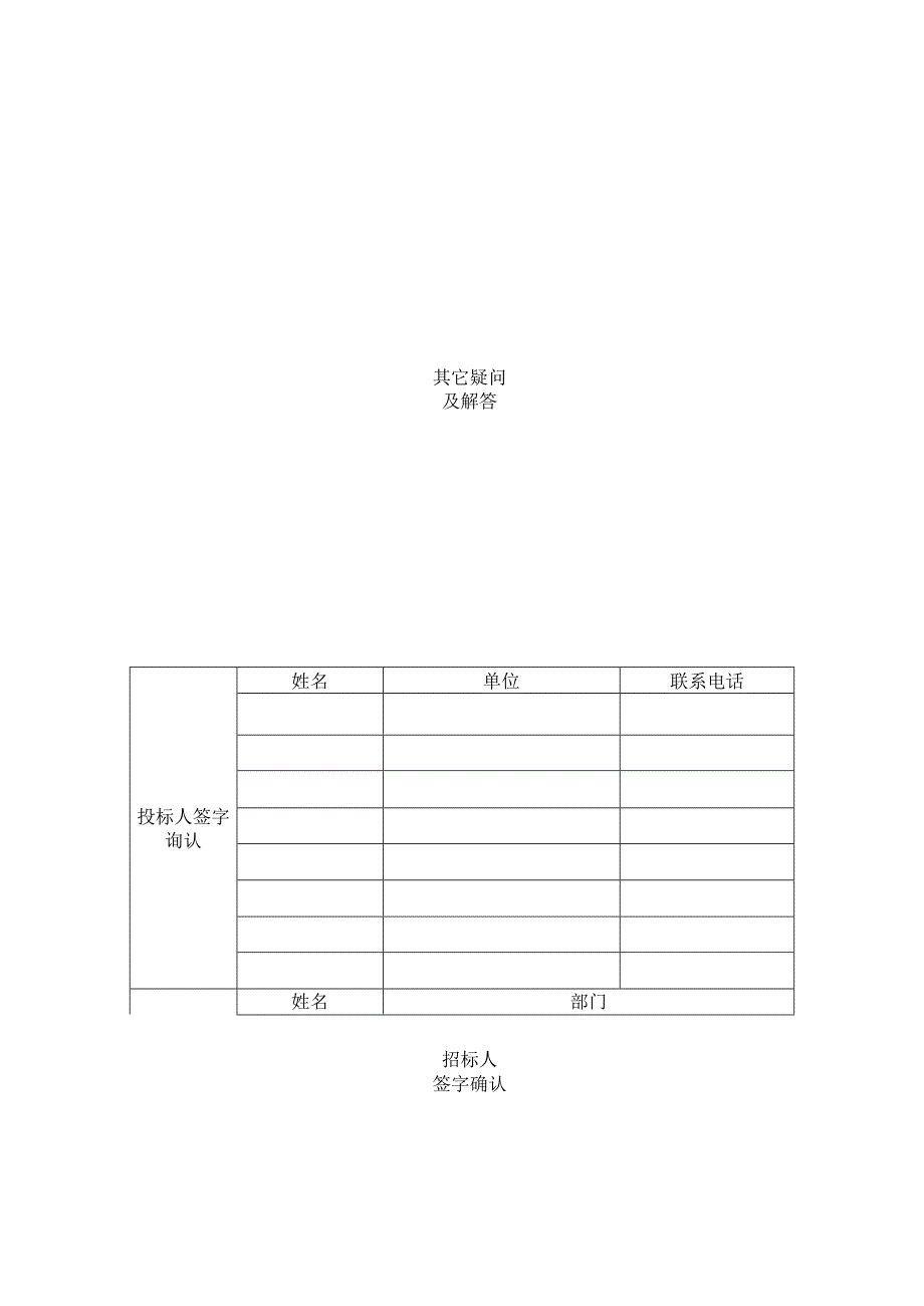 【招采管理】答疑会议纪要.docx_第2页