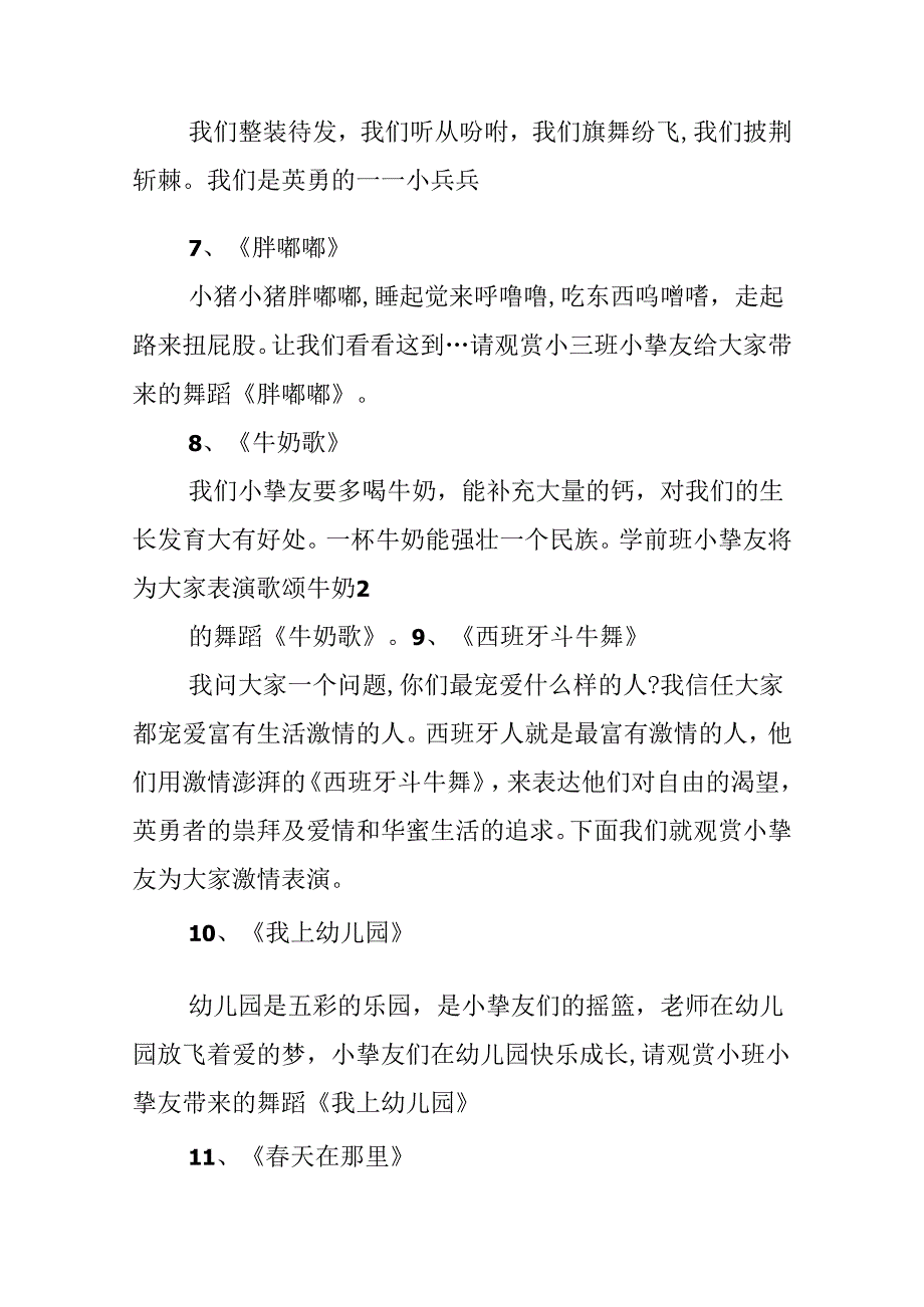 六一舞蹈开幕词.docx_第3页