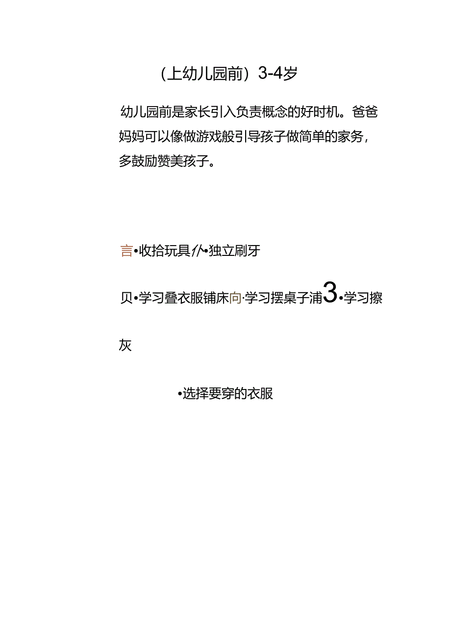 儿童做家务对照表.docx_第2页