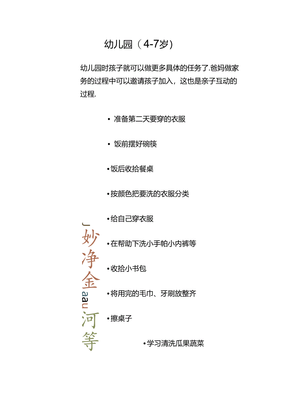 儿童做家务对照表.docx_第3页