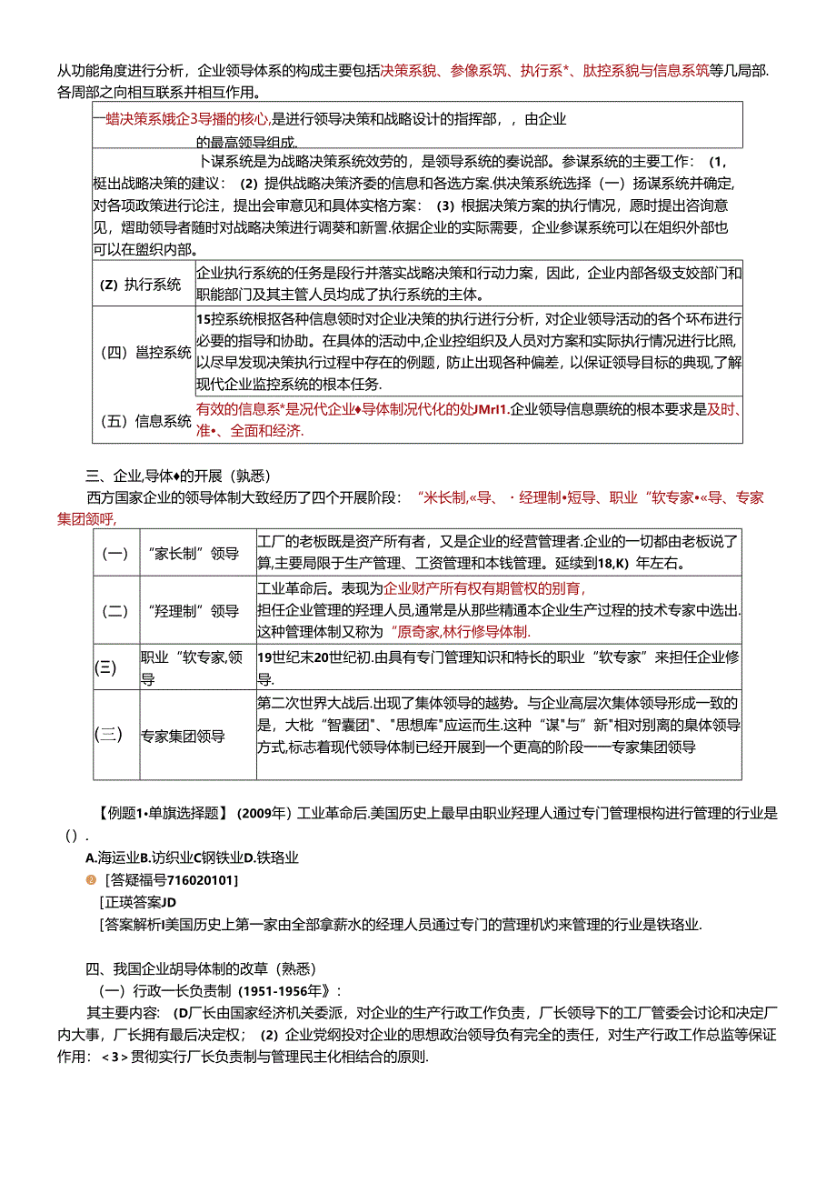 XXXX中级经济师-工商管理专业知识学习讲义0201.docx_第3页