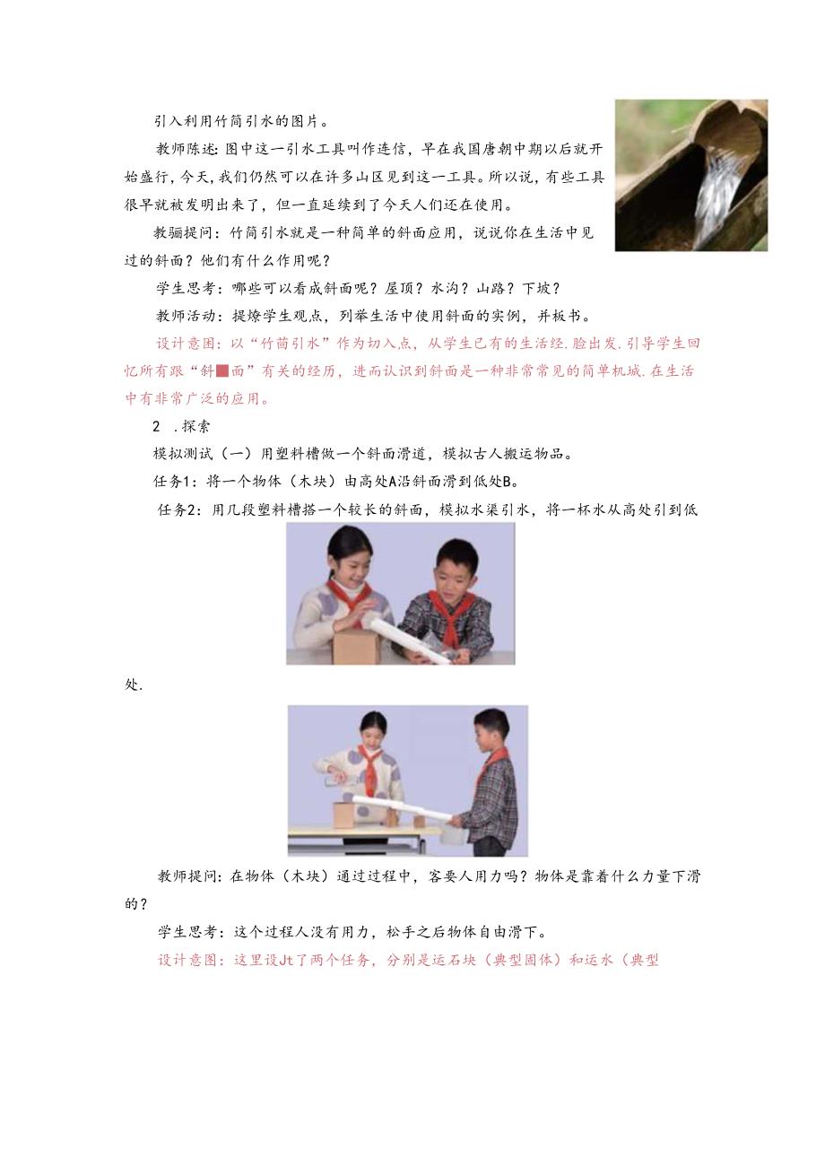 《斜面》精品教案.docx_第3页