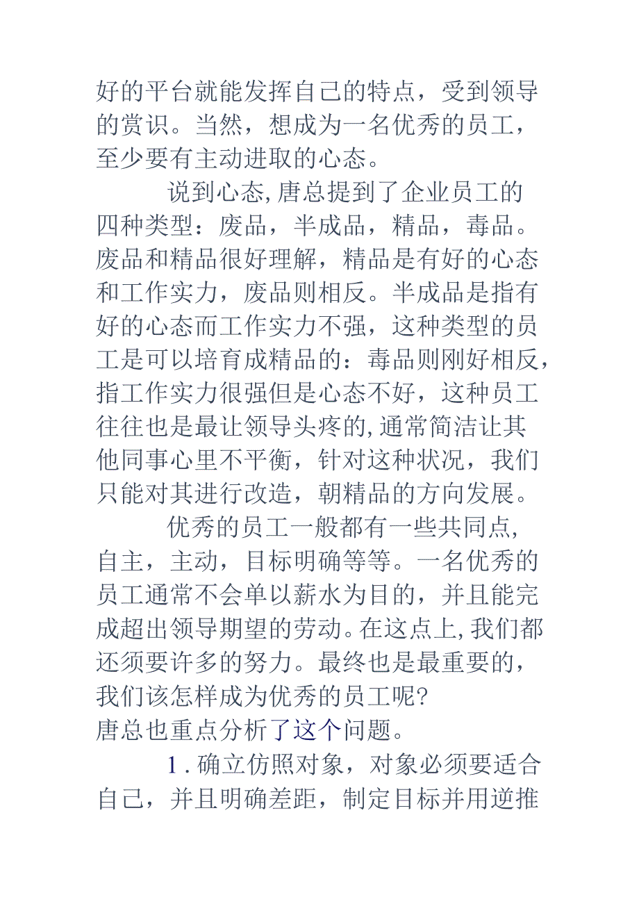 公司新员工入职培训心得范文.docx_第2页