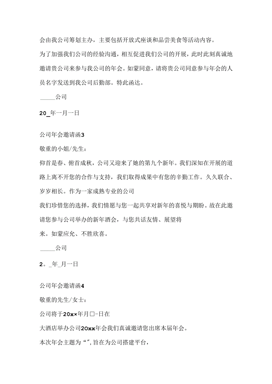 公司年会邀请函模板大全10篇.docx_第2页